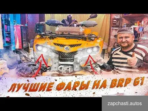 Купить Фары маски для Brp Outlander G1