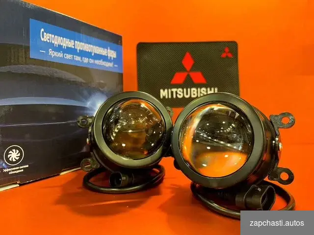 Лазерные противотуманные фары mitsubishi LED 250W Представляем