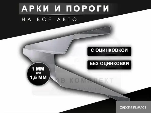 Пороги Opel Astra H ремонтные кузовные с гарантией #0 купить