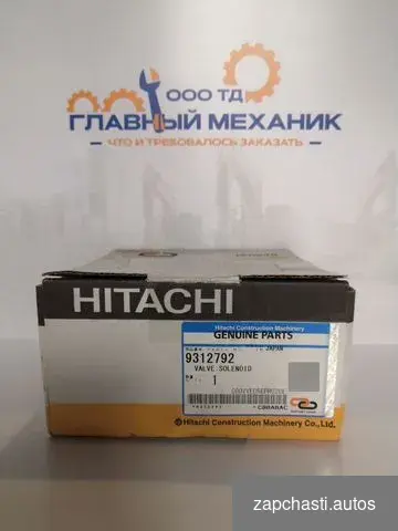 Электромагнитный клапан 9312792 Hitachi #0 купить