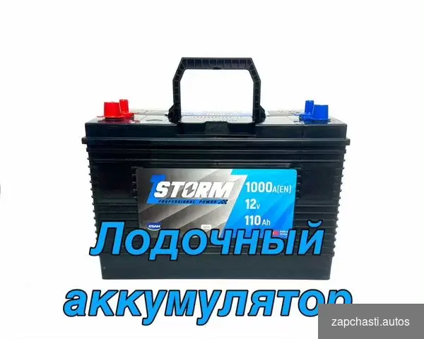 Купить Лодочный аккумулятор Storm 110ач 1000А DC31 BCI31