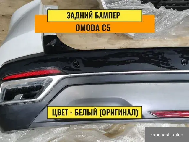 Бампер Omoda c5. Задний бампер Omoda c5 #2 купить