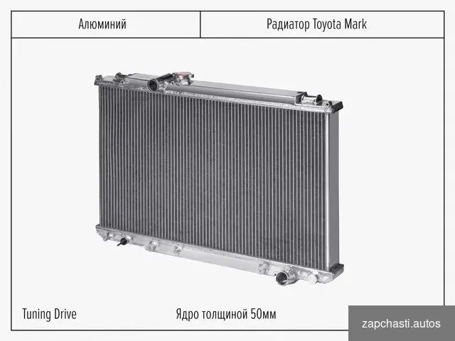 Радиатор алюминиевый toyota Mark 50