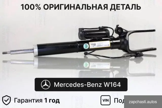 Передний амортизатор mercedes W164 ML X164