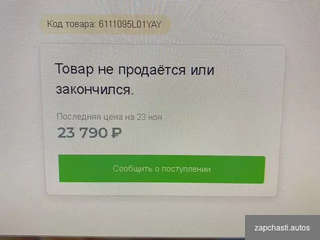 номер 61110-95L01-YAY Артикул 6111095l01yay Оригинал