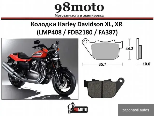 Купить Колодки Harley Davidson XL, XR (LMP408 / FDB2180