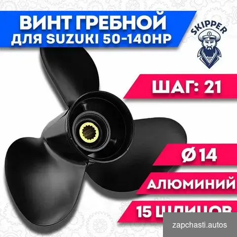 Купить Винт для лодочного мотора Suzuki 70-140 3x14