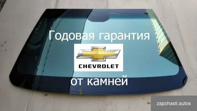 Купить Лобовое стекло Chevrolet Lacetti замена за час