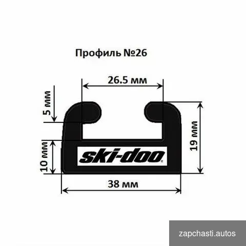 Купить Склизы для снегохода BRP 150 см 26 профиль