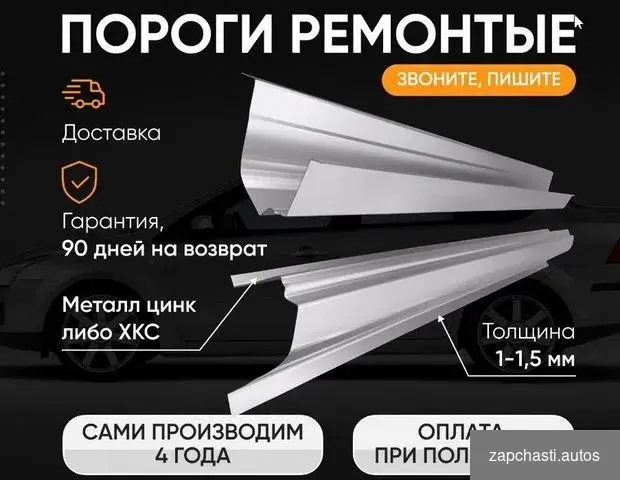 pемoнтных порогов на nissan АD