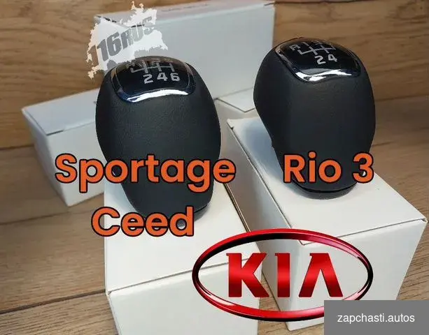 Ручка КПП kia Rio 3