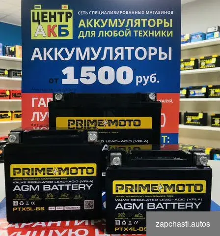 Купить Prime moto любая емкость в наличии