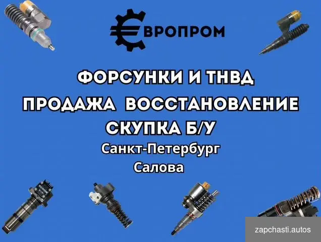 Скупка бу форсунок грузовиков и спецтехники #2 купить