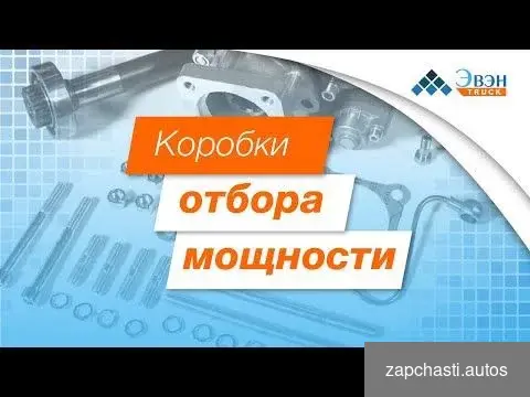 Купить Коробка отбора мощности камаз