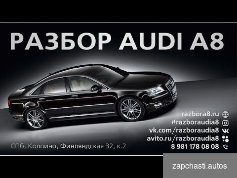 Купить Дверь задняя левая коротыш ауди а8 audi s8