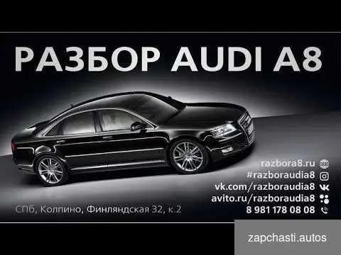 Купить Фара правая дорест ауди а8 audi a8