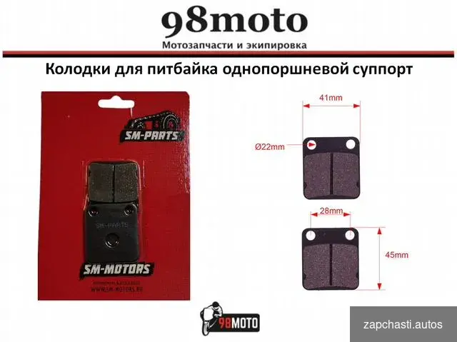 Купить Колодки тормоза на питбайк, однопоршневой суппорт