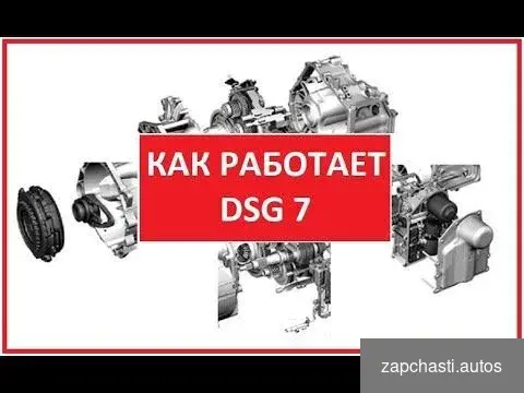 в сборе DSG7 dq200 Vоlkswаgen