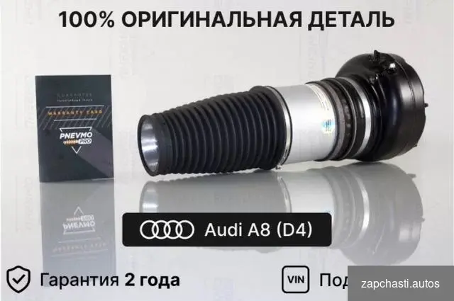 Пневмобаллон audi A8 D4 задний