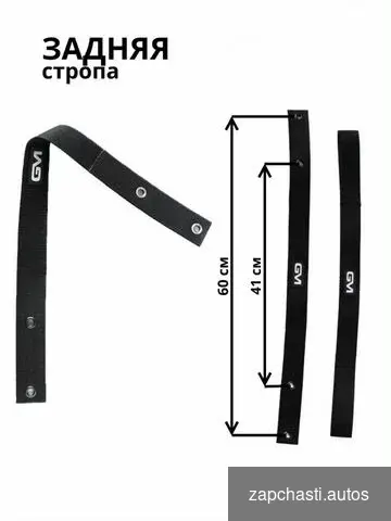 Купить Стропы для эндуро мотоциклов