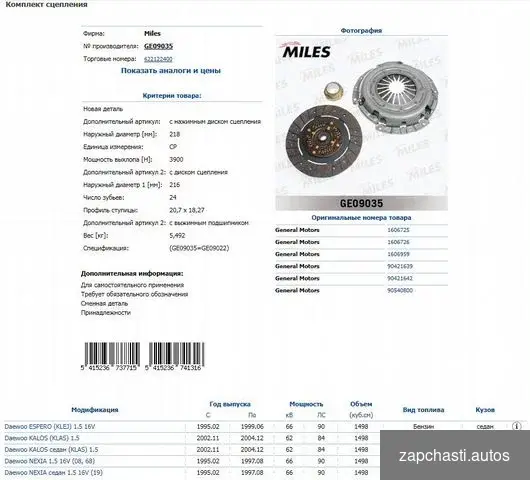 комплeкт DАЕWОО NЕХIA 1.5dohc 95