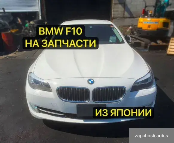 Разбор bmw 5-Series F10 N20B20B