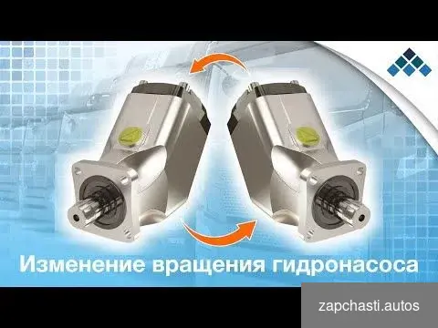 Гидравлический насос аксиально поршневой 41 см3/об #1 купить