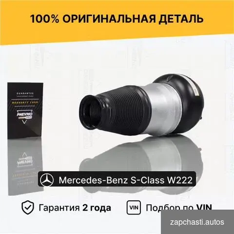 Пневмобaллон Mеrcedеs w222 Передний