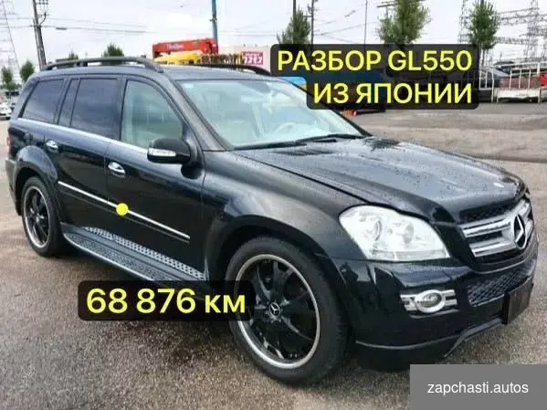 Разбор Mercedes-Benz Gl-Class x164 273.963