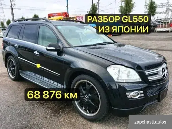 Рaзбор Меrcеdes-Веnz Gl-Clаss x164 273.963