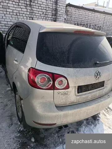 Купить Задняя часть кузова Volkswagen Golf Plus (Mk5)