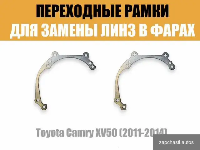 Переходные рамки для toyota Camry XV50 2011