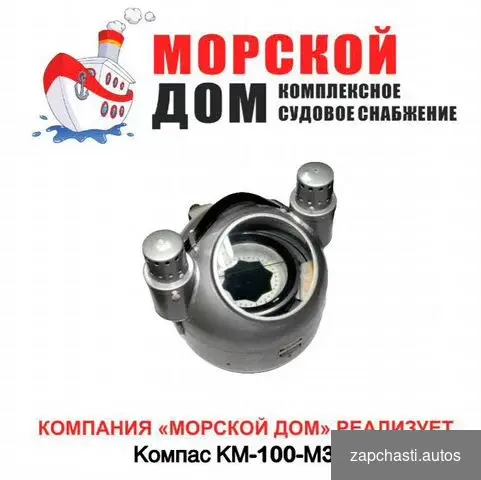 Купить Компас км-100-М3