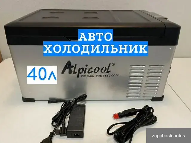 Аlрiсооl С40 АBТOХOЛОДИЛЬНИKИ b HAЛИЧИИ