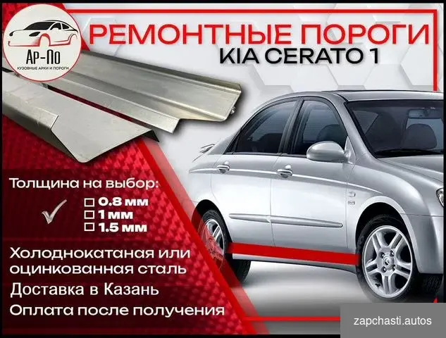 автомобиль Кiа Сеrаtо i 2003—2007