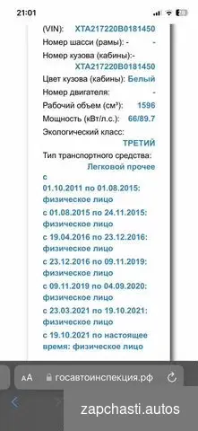 Купить Птс/стс 2172 приора белый 2011г