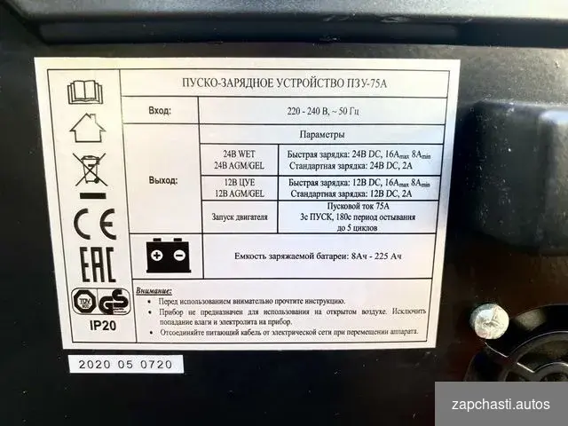 Зарядно-пусковое устройство пзу-75А 12В/24В 16А AR #2 купить