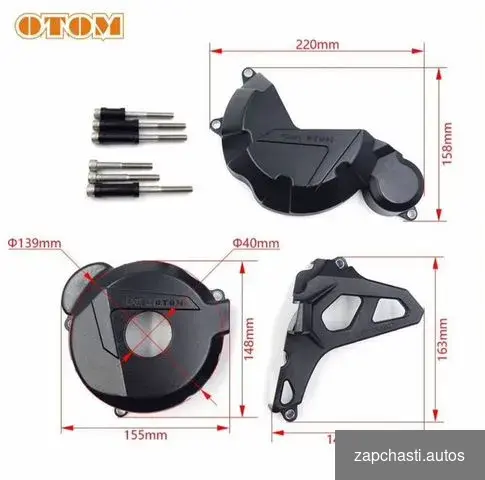 Защита крышек двигателя otom 172fmm #0 купить