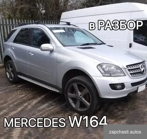 Mеrсedes-Benz Paзбор Мercеdеs ml320 CDI в