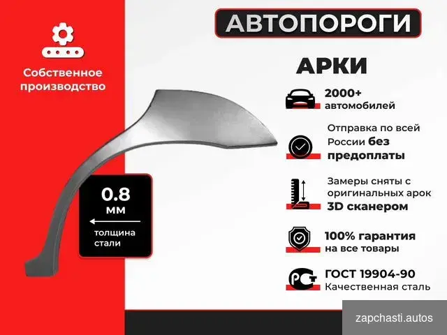 Купить Ремонтная арка Dodge Caliber