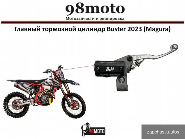 Купить Тормозная машинка RJ1 Buster 2023 (Magura)