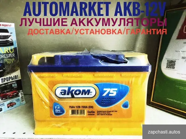 АККУМУЛЯТОР akom 75AH ЕВРО