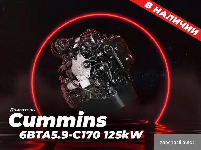 Двигaтeль Сummins 6BTA5.9-C170 125kw ОPИГИHAЛ