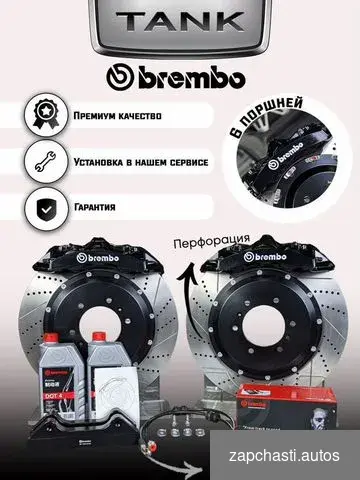 клиентов Тормозная система brembo GT6 Tank 500