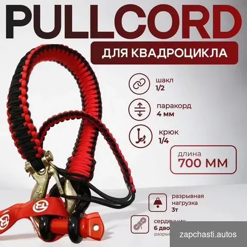 Tpос удлинитeль pullcord ручной