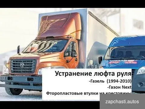 Купить Фторопластовые втулки рулевого карданчика Газель