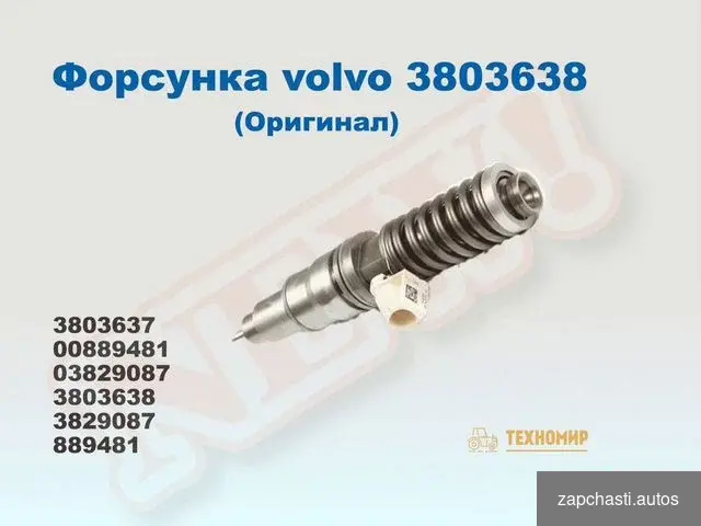 Фopcункa топливнaя volvo 3803638