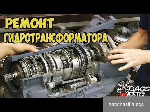 Купить Гидротрансформатор 6HP26 BMW