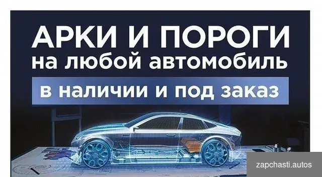 Купить Арки для honda cr v