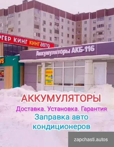 Купить Аккумулятор автомобильный. Доставка. Установка.гар